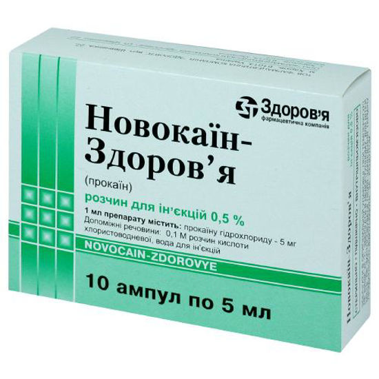 Новокаин-Здоровье раствор 0.5 % 5 мл №10